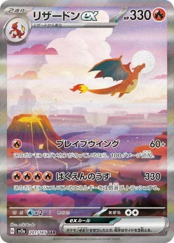 Charizard ex – Pokémon Card 151 201 (JP) Carta Pokémon