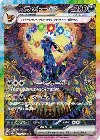 Umbreon ex – Terastal Fest ex 217 (JP) Carta Pokémon