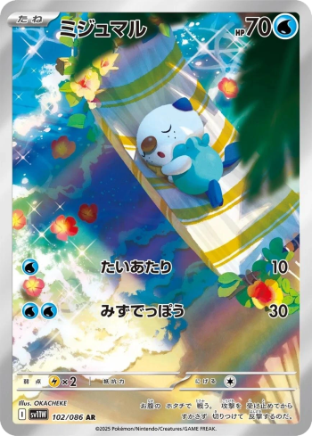 Oshawott AR (SV11W 102/086) – Japonés – AR