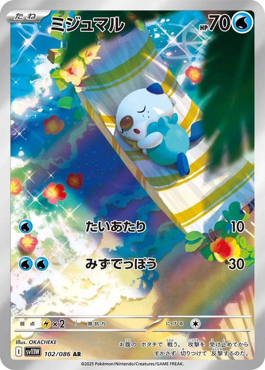 Oshawott AR