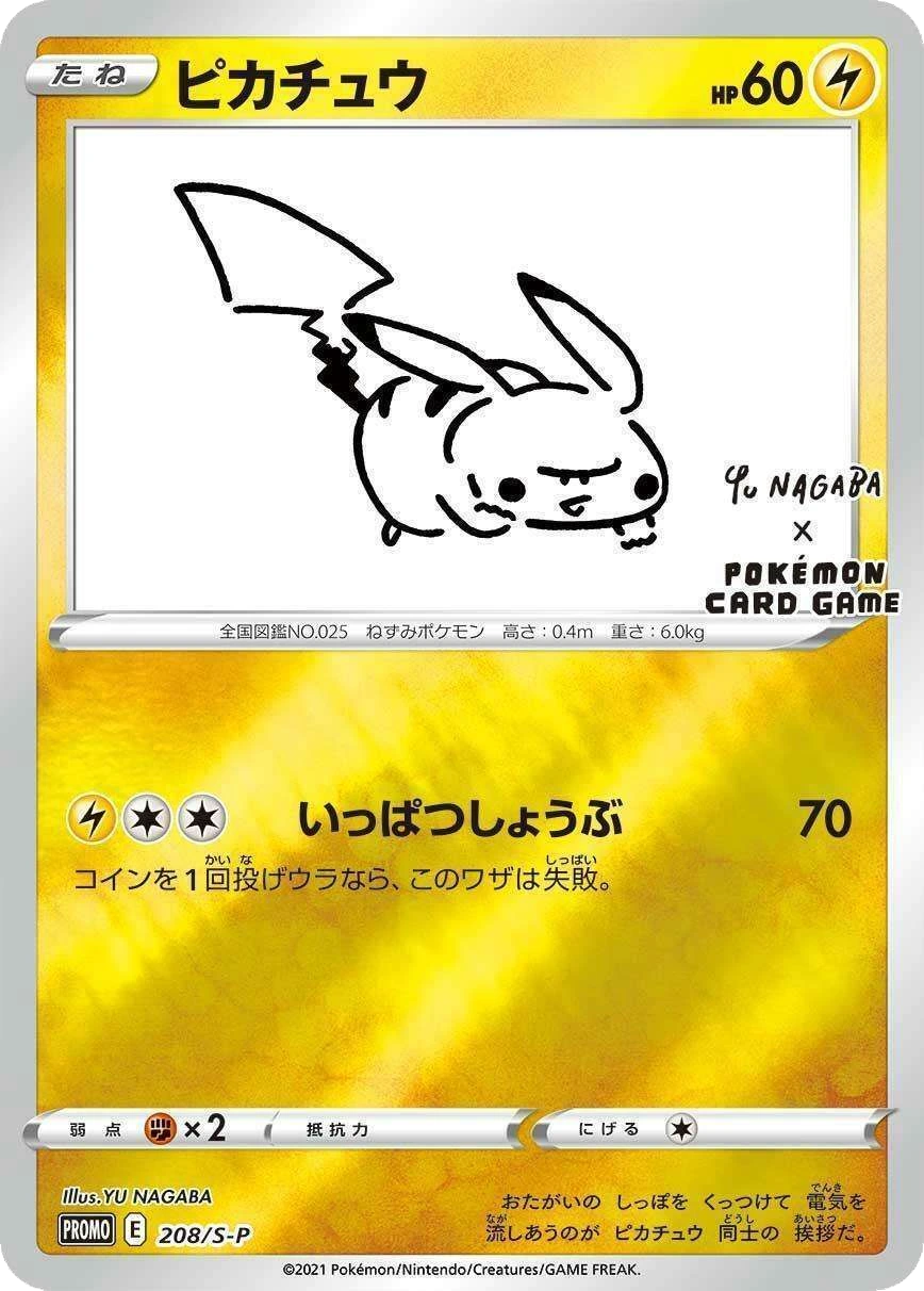 Pikachu Promo