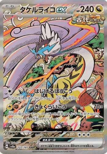 raging bolt ex (sv8a 222/187) – japonés