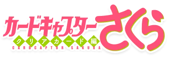 Sakura Card Captor