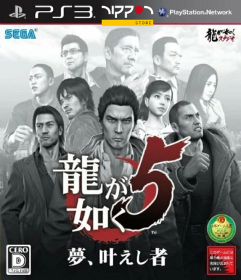 Yakuza 5 (Ryū ga Gotoku 5) – Edición Japonesa Original PS3 | Usado