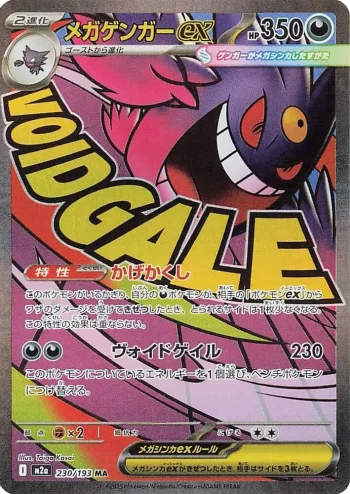 Mega Gengar ex – Mega Dream ex 230 (JP) Carta Pokémon