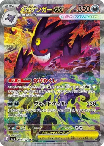Mega Gengar ex – Mega Dream ex 240 (JP) Carta Pokémon