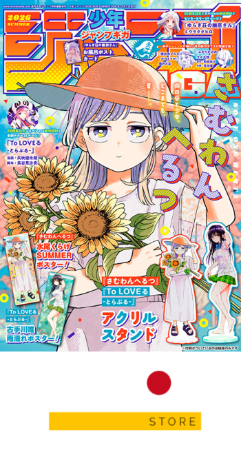 Jump Giga Verano 2026 -  Con todos los extras