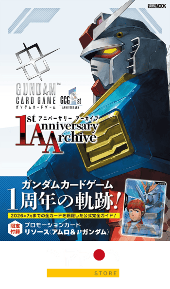 Guía del 1er Aniversario del Juego de Cartas Gundam (incluye carta promocional)
