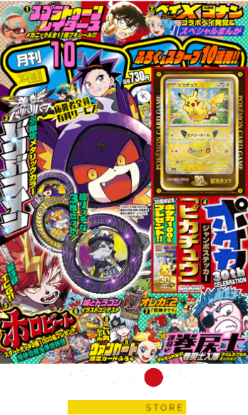 Revista CoroCoro n10 Octubre 2026 (incluye sticker jumbo del TCG de pokémon)