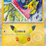 m6a 026 Pikachu 10