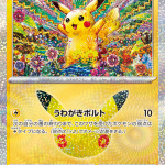 m6a 034 Pikachu 18