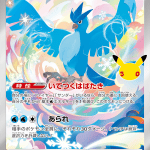 m6a 107 Articuno