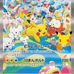 m6a 126 Pikachu (Día)