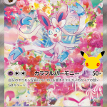m6a 130 Sylveon