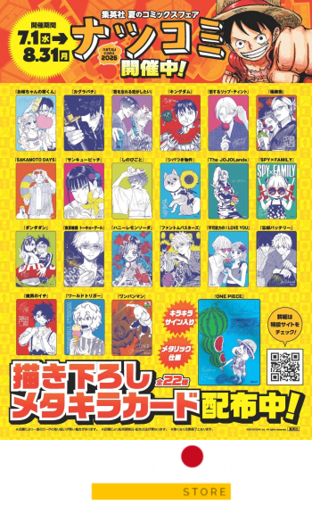 Natsucomi: tarjetas promocionales de la feria de verano del manga de Shueisha