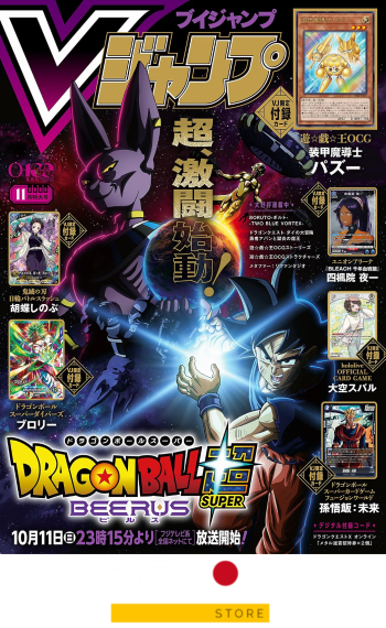 Revista V Jump Noveimbre 2026 -  Con todas las cartas promocionales incluidas (6 en total)