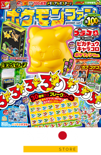 Revista CoroCoro Pokémon Fan Nº 100 - Edición Conmemorativa